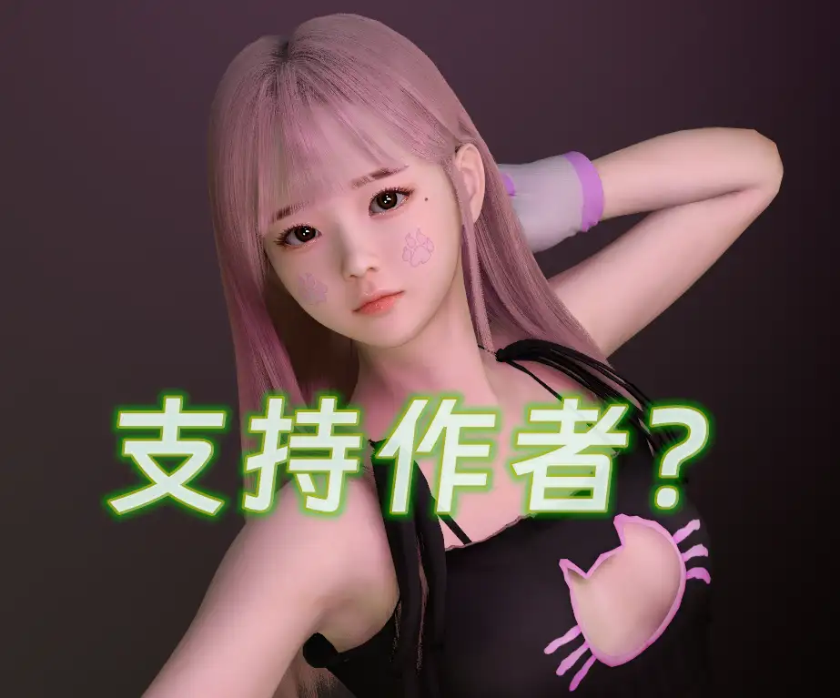 vam,站长已获得联系的作者,想支持作者?下方地址。-哈基米社区